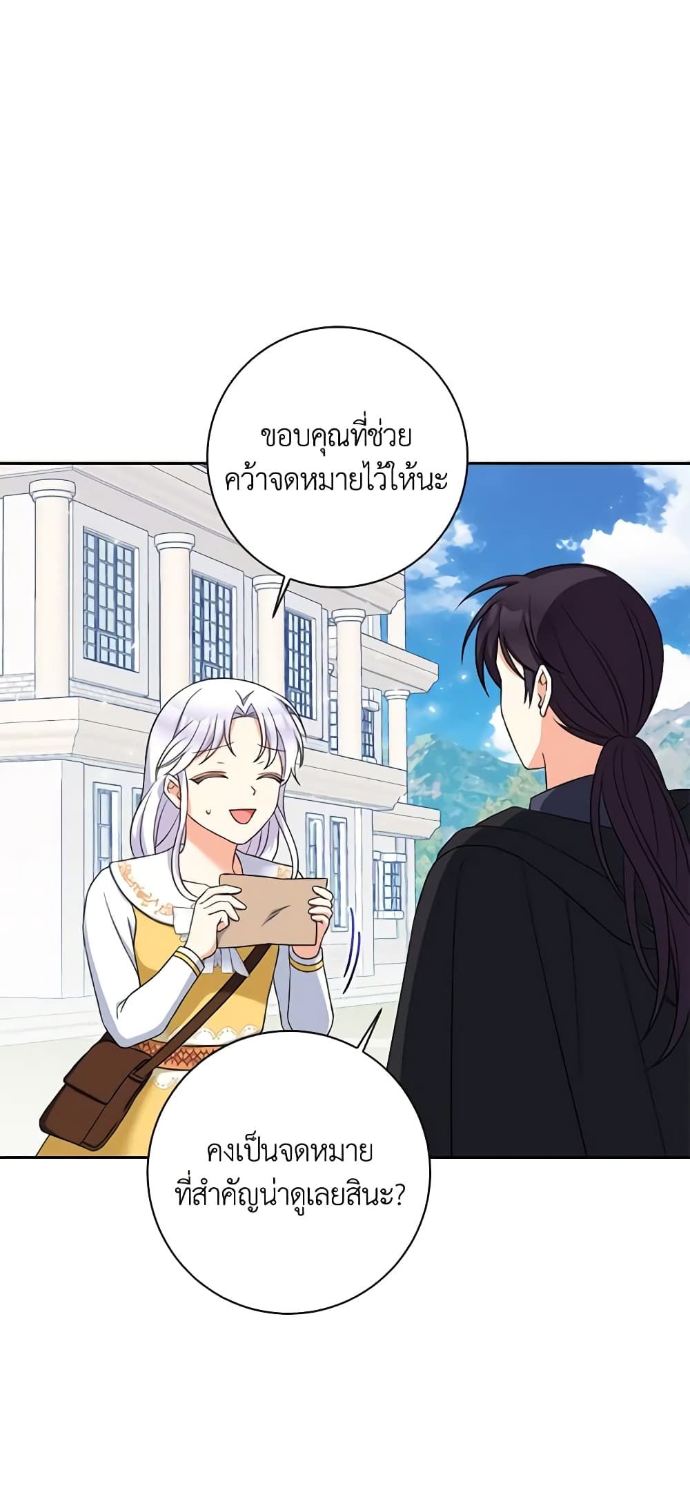 The Villainess’s Daughter ตอนที่ 60 6