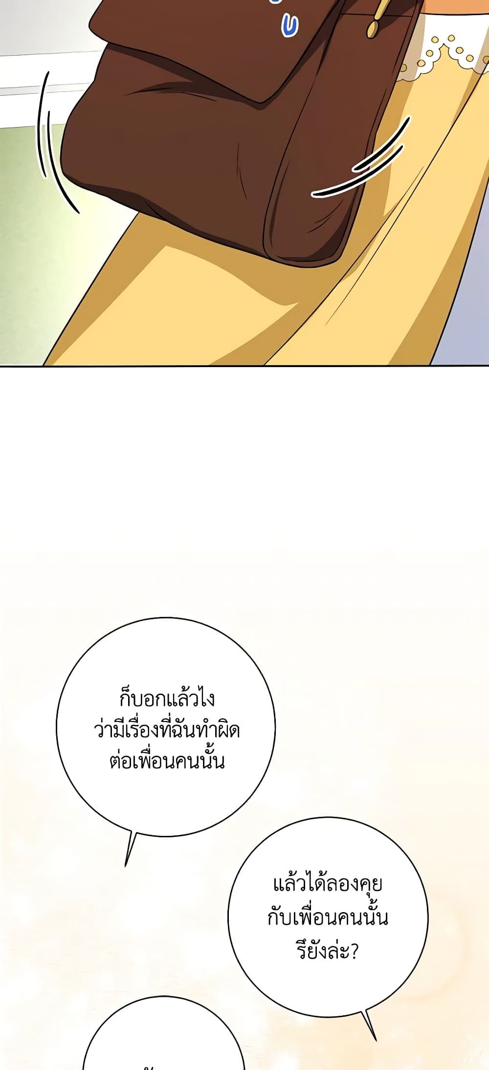 The Villainess’s Daughter ตอนที่ 60 10