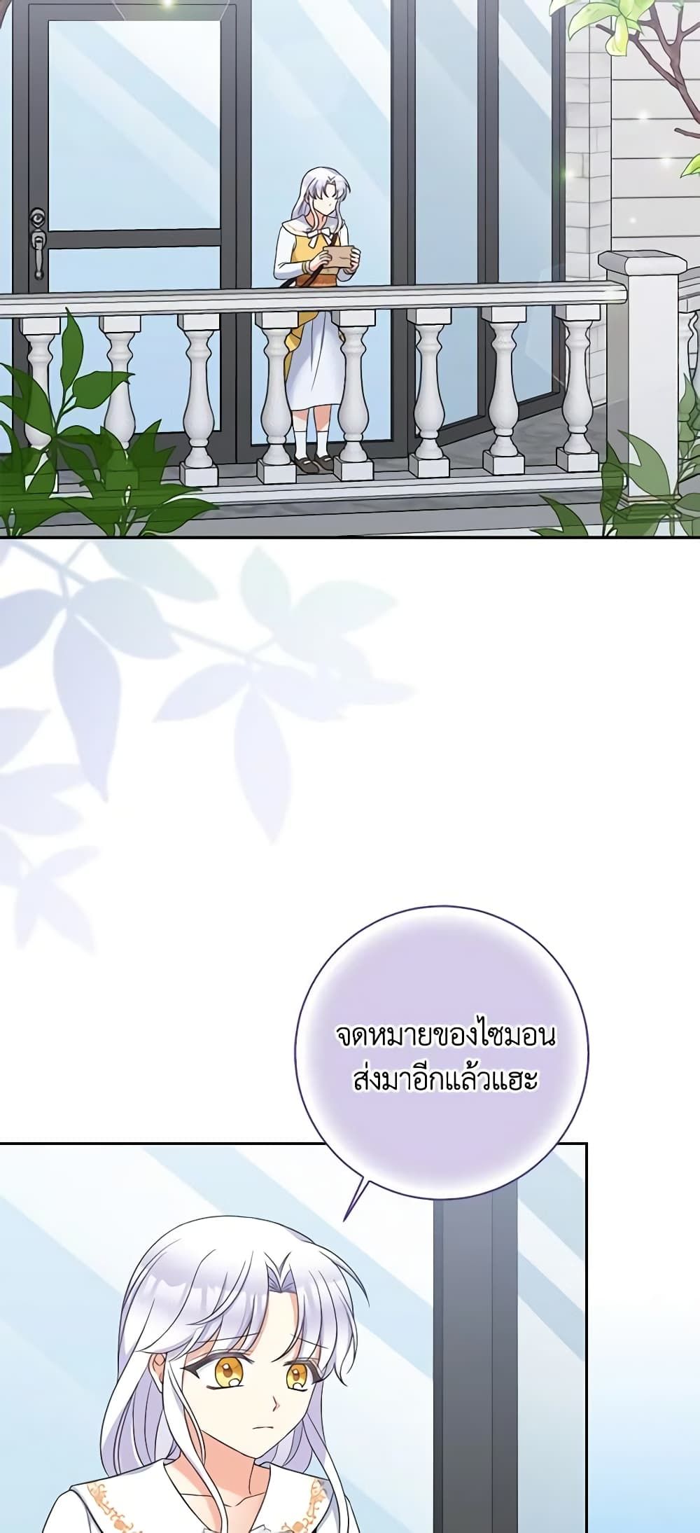 The Villainess’s Daughter ตอนที่ 60 3