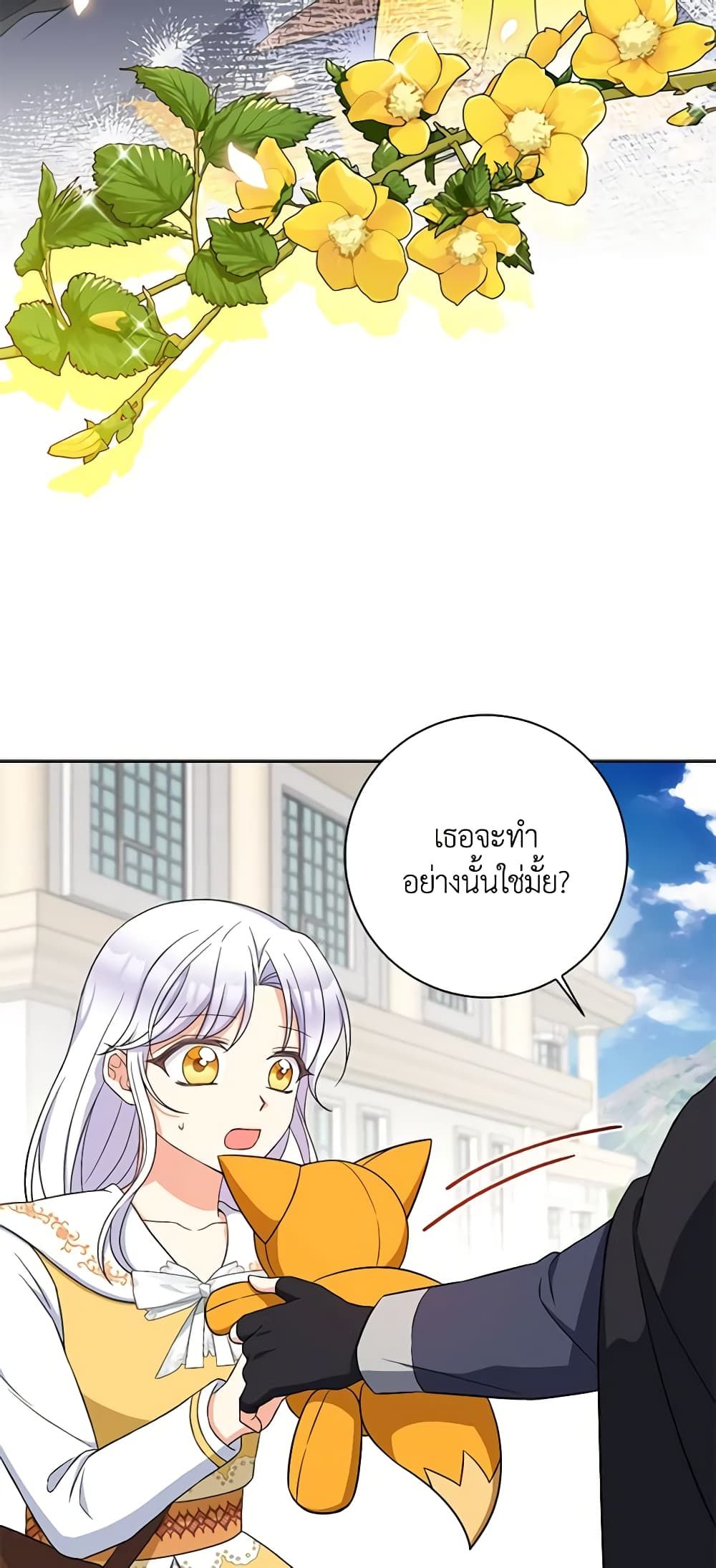 The Villainess’s Daughter ตอนที่ 60 16