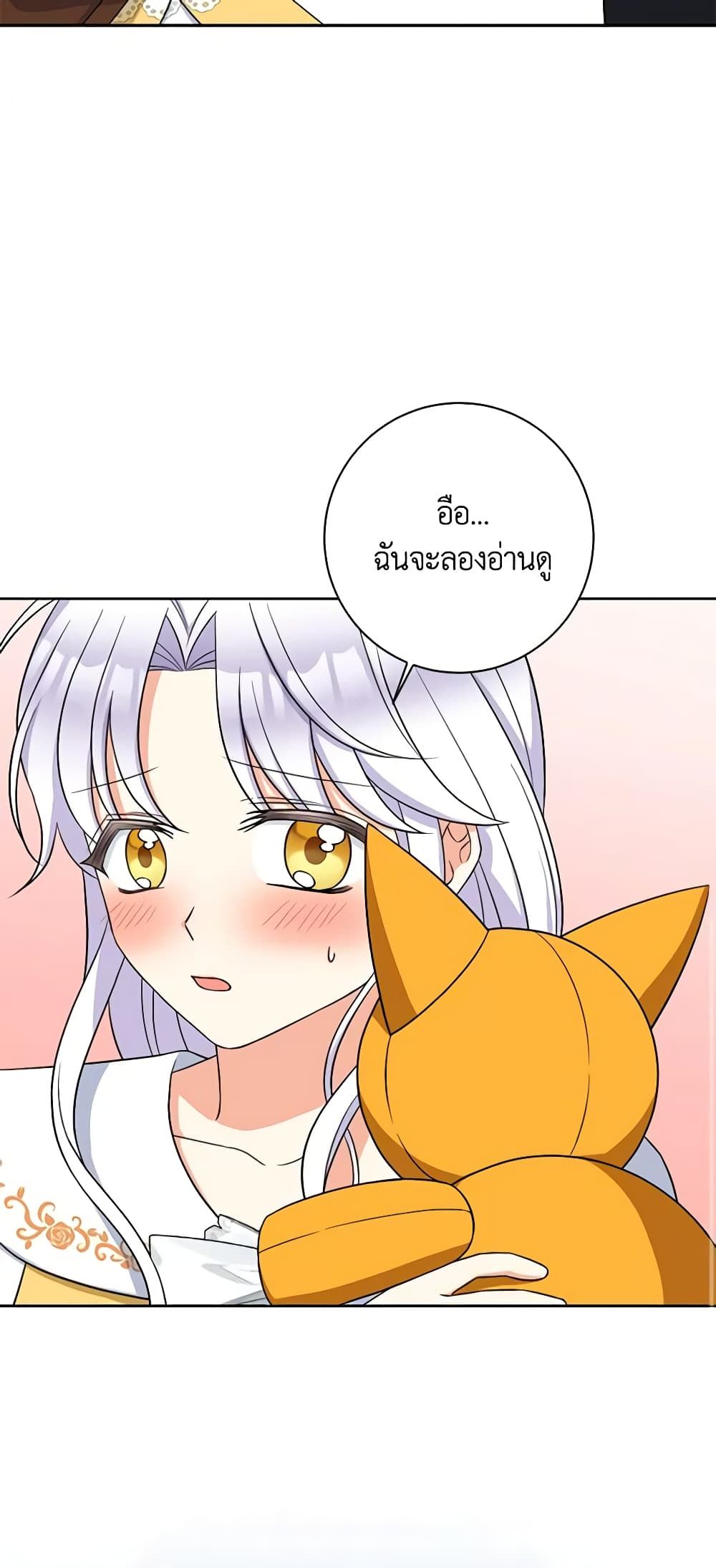 The Villainess’s Daughter ตอนที่ 60 17