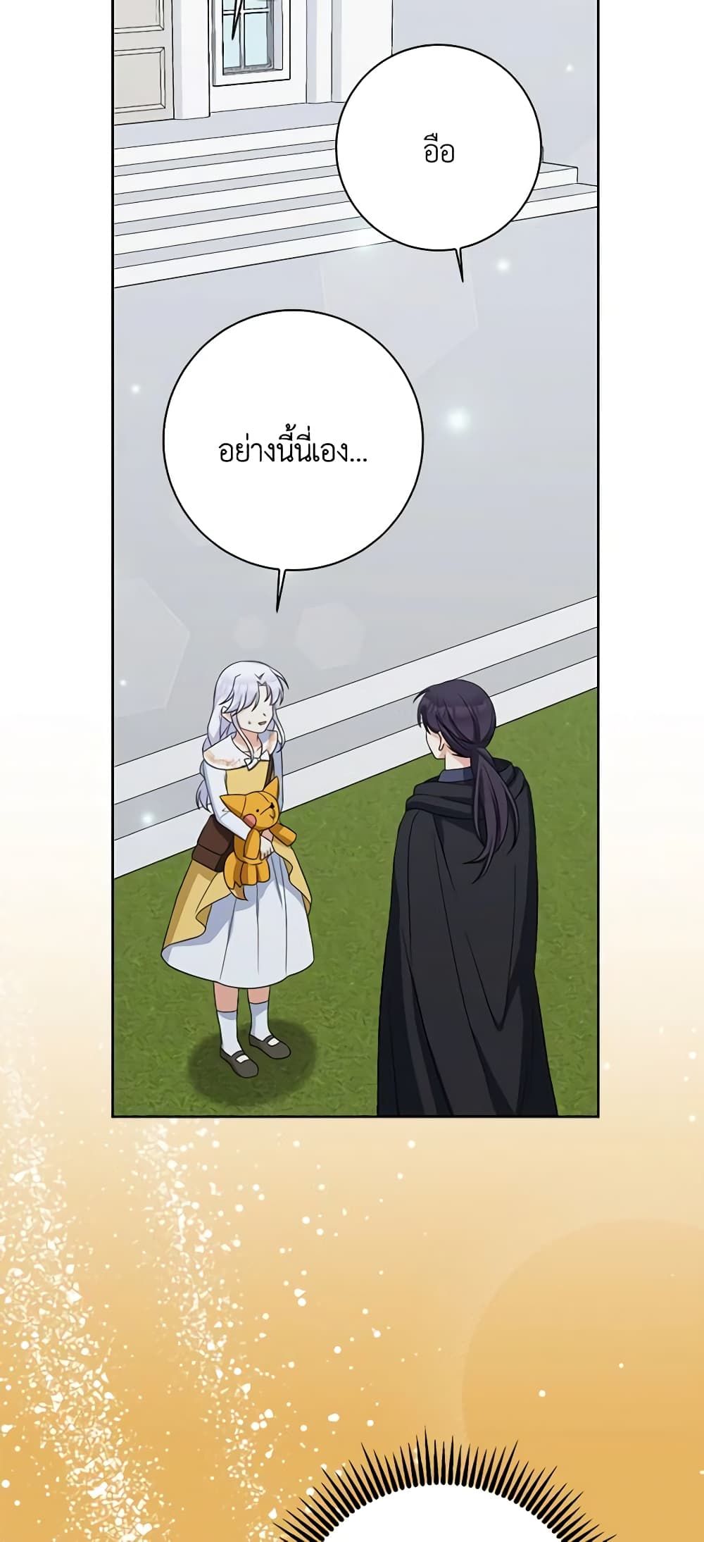 The Villainess’s Daughter ตอนที่ 60 20