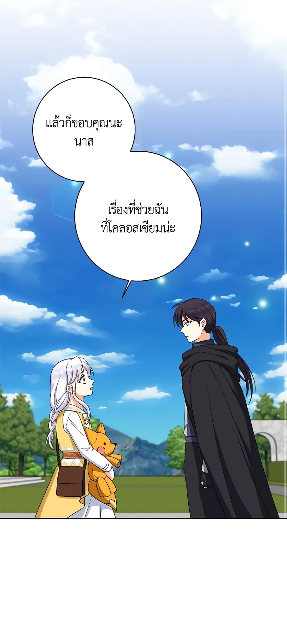 The Villainess’s Daughter ตอนที่ 60 18