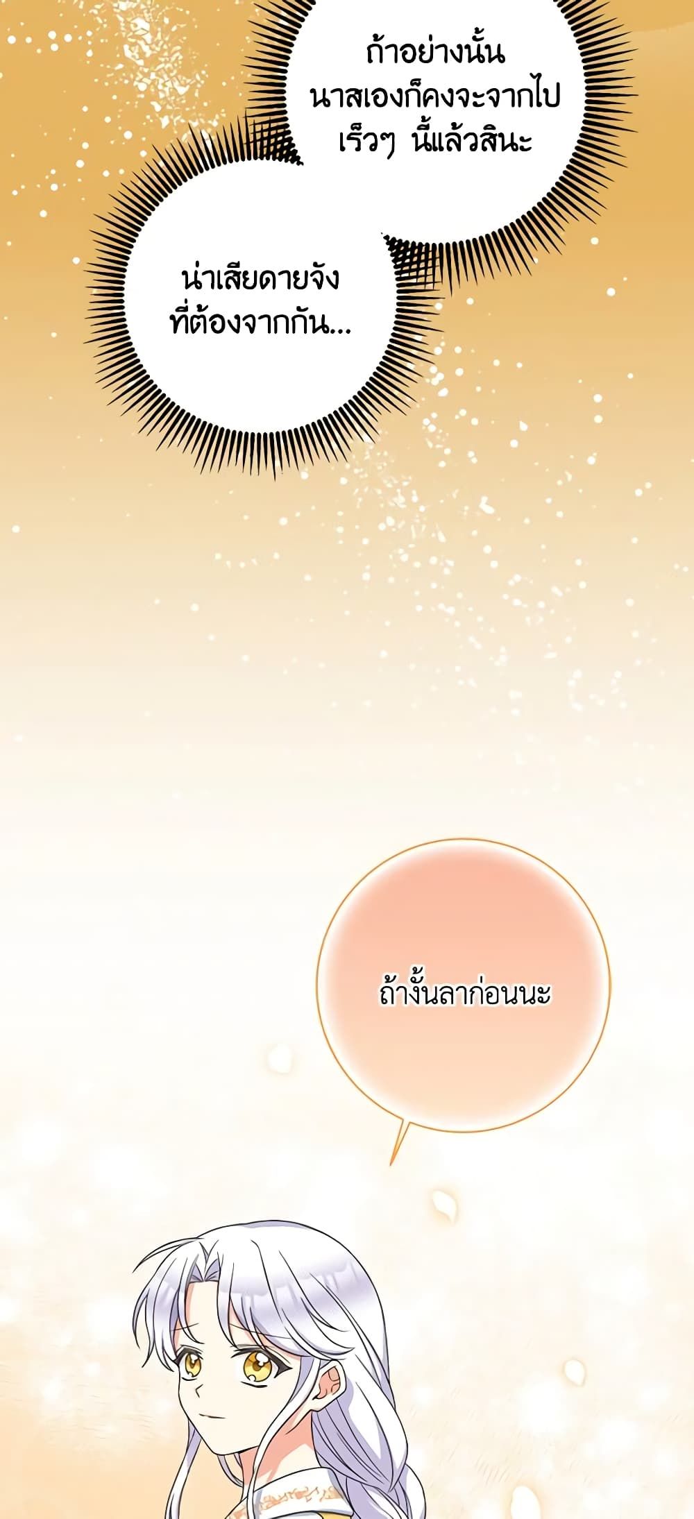 The Villainess’s Daughter ตอนที่ 60 21