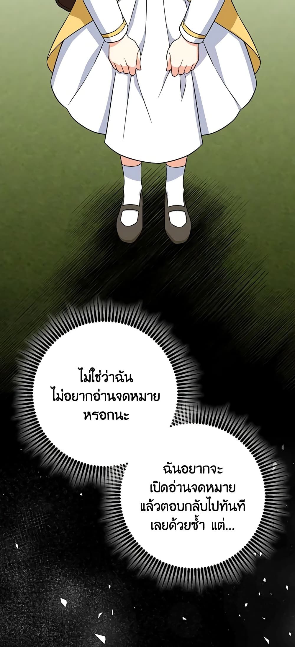 The Villainess’s Daughter ตอนที่ 60 12