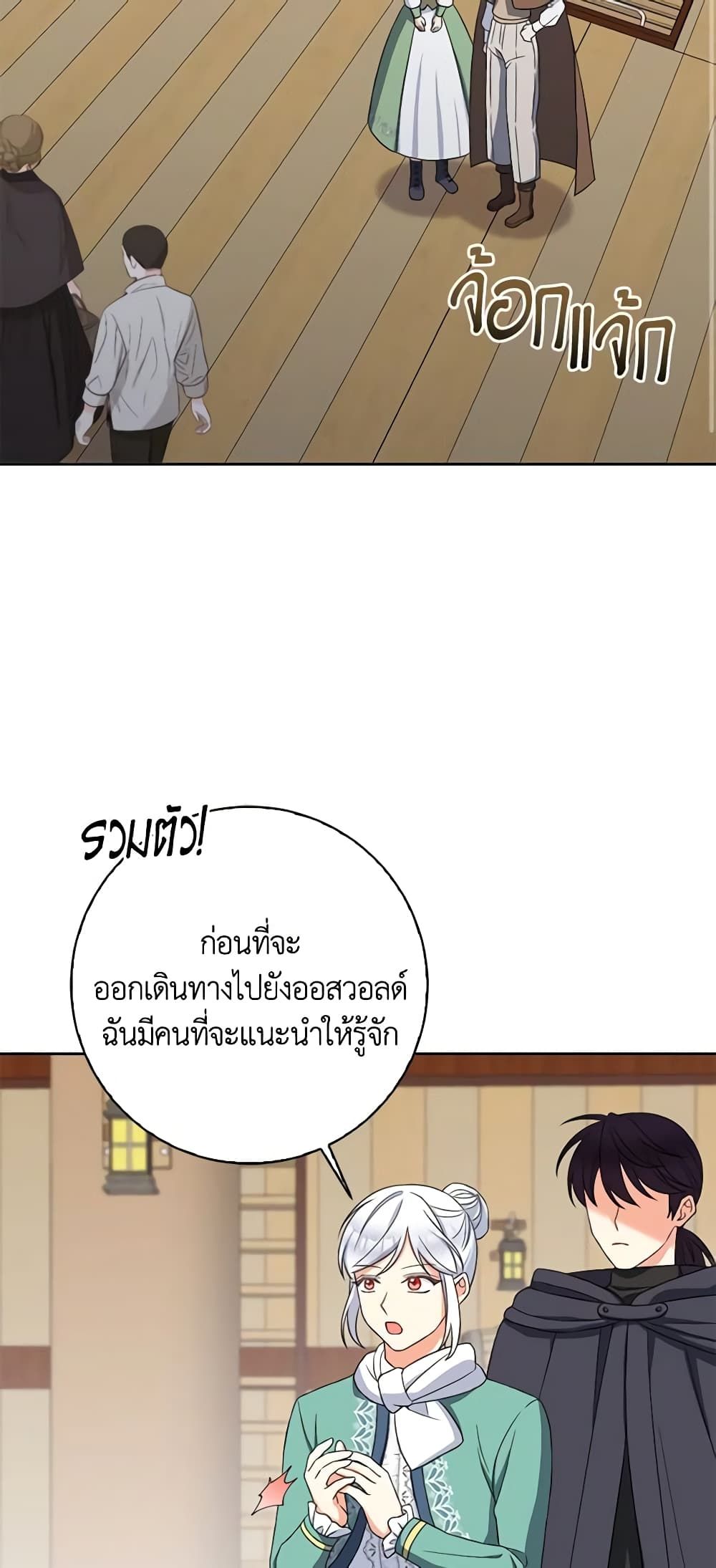 The Villainess’s Daughter ตอนที่ 60 26