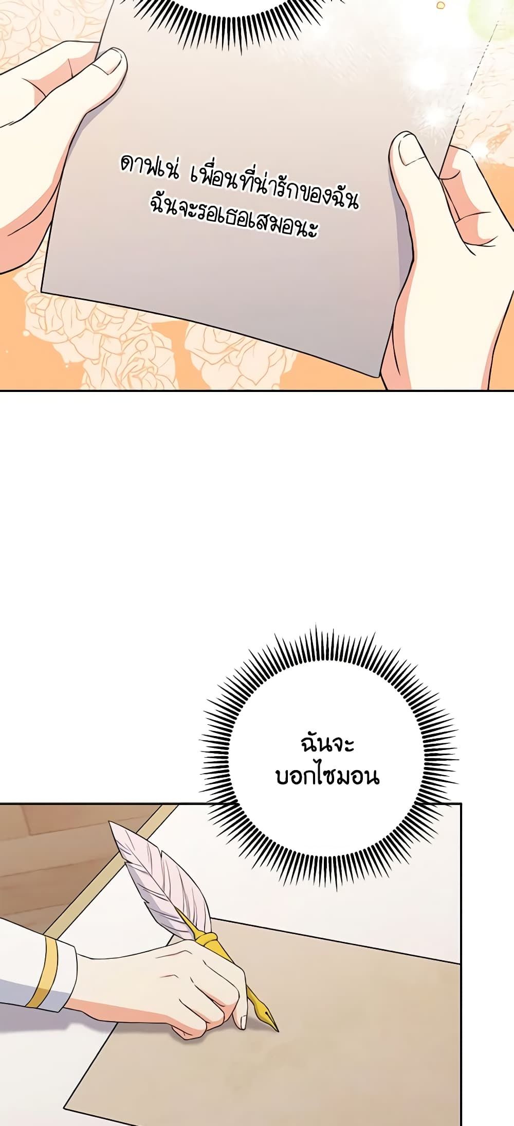 The Villainess’s Daughter ตอนที่ 60 24