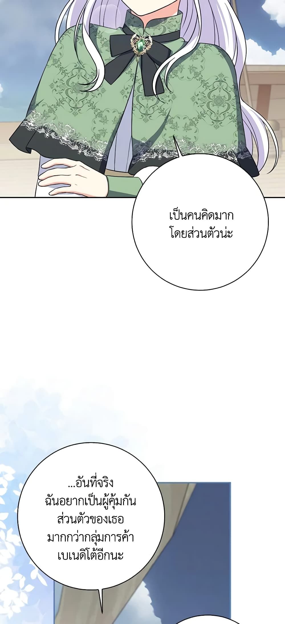 The Villainess’s Daughter ตอนที่ 60 30
