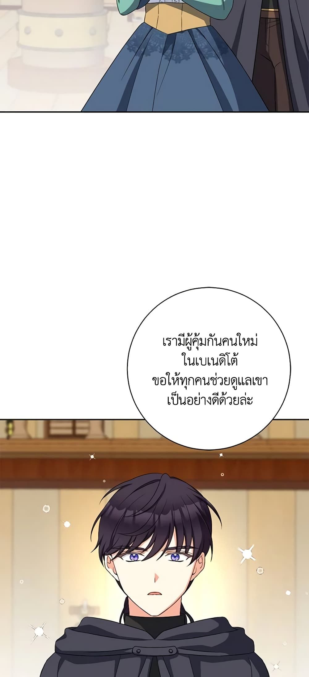 The Villainess’s Daughter ตอนที่ 60 27