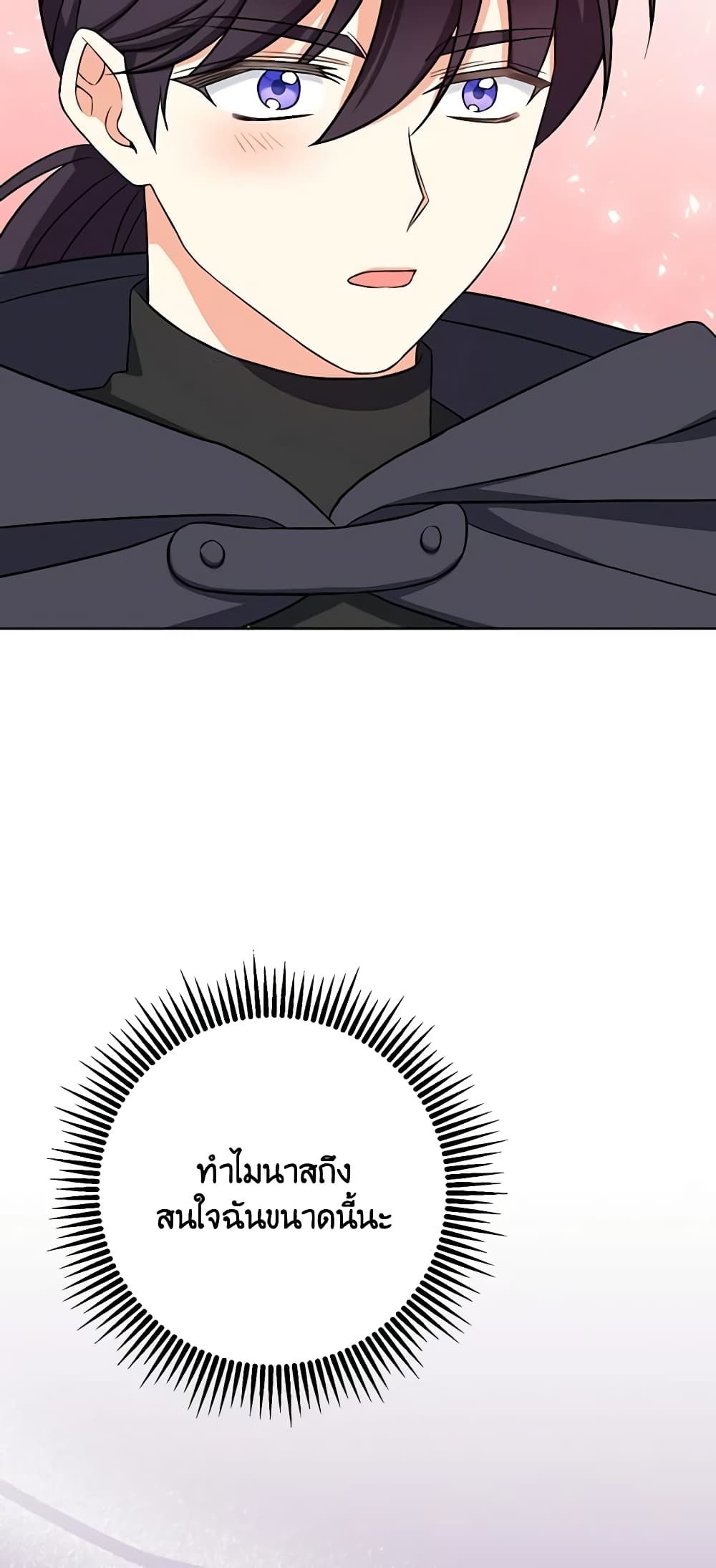 The Villainess’s Daughter ตอนที่ 60 32
