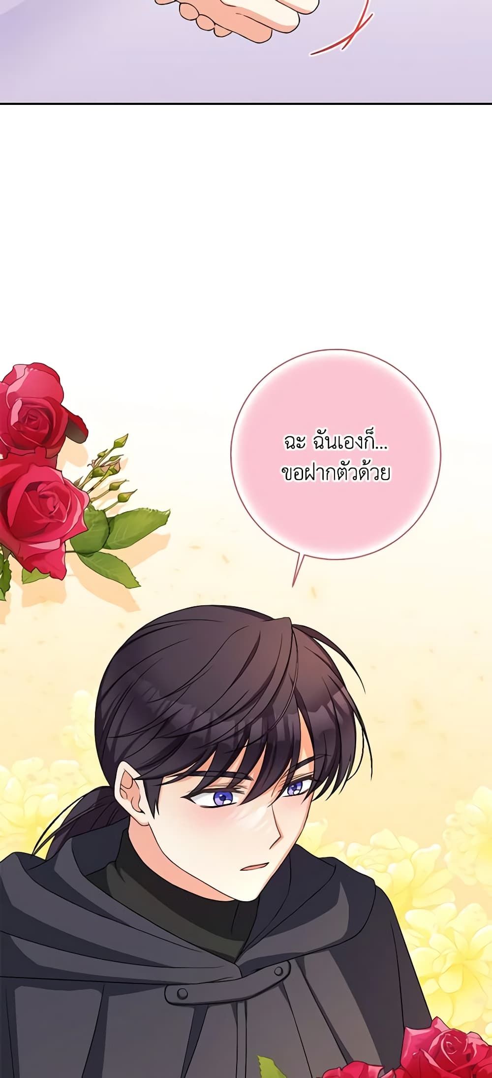 The Villainess’s Daughter ตอนที่ 60 37