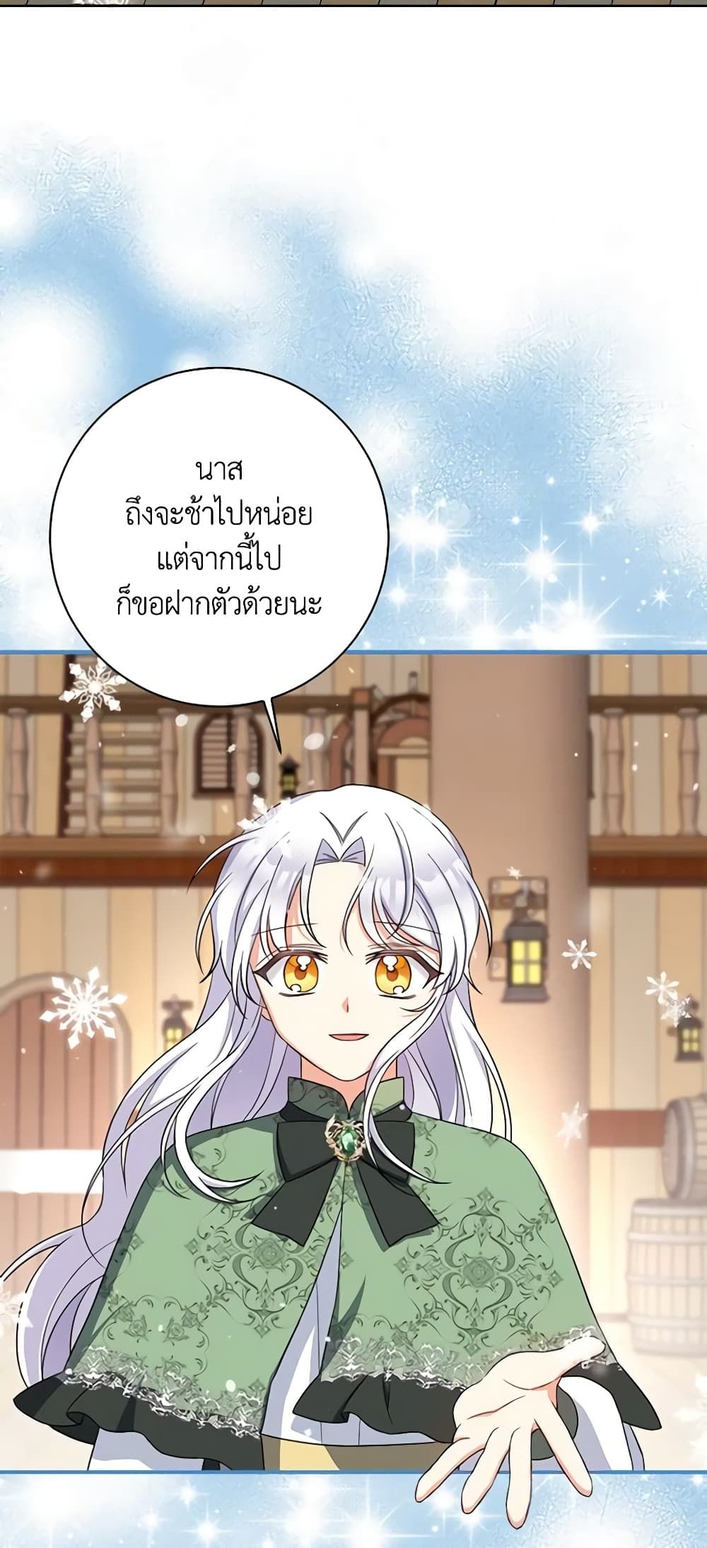 The Villainess’s Daughter ตอนที่ 60 35