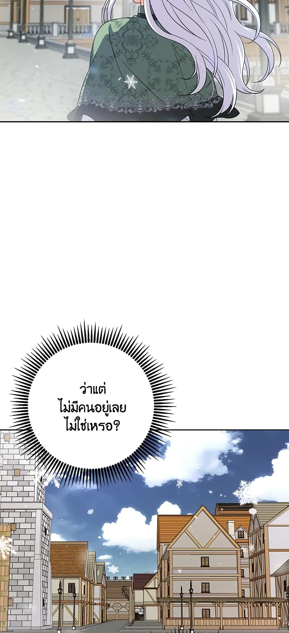 The Villainess’s Daughter ตอนที่ 60 42