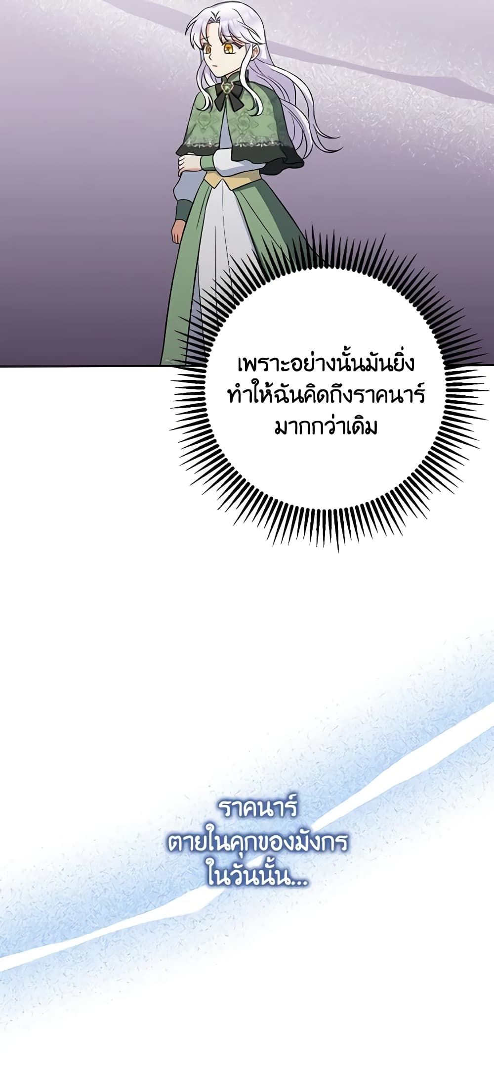 The Villainess’s Daughter ตอนที่ 60 33