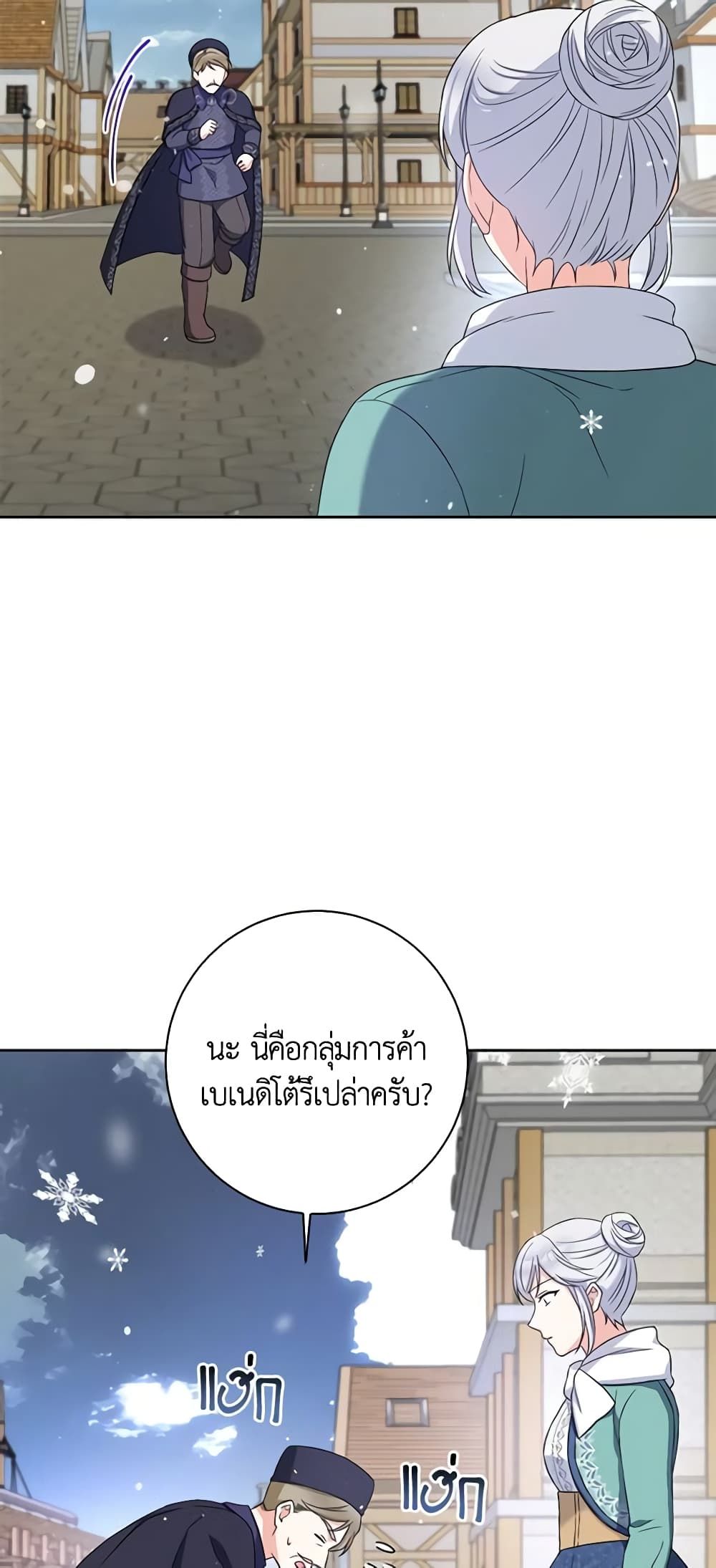 The Villainess’s Daughter ตอนที่ 60 44