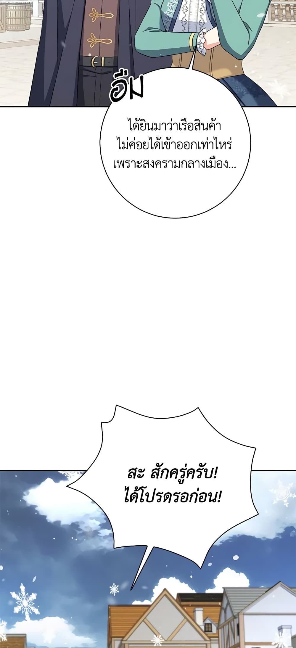 The Villainess’s Daughter ตอนที่ 60 43