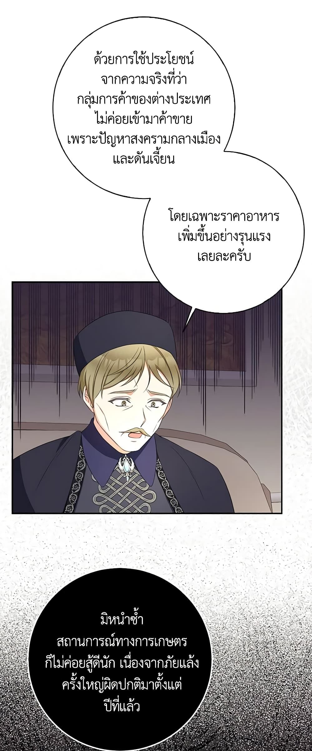 The Villainess’s Daughter ตอนที่ 61 2