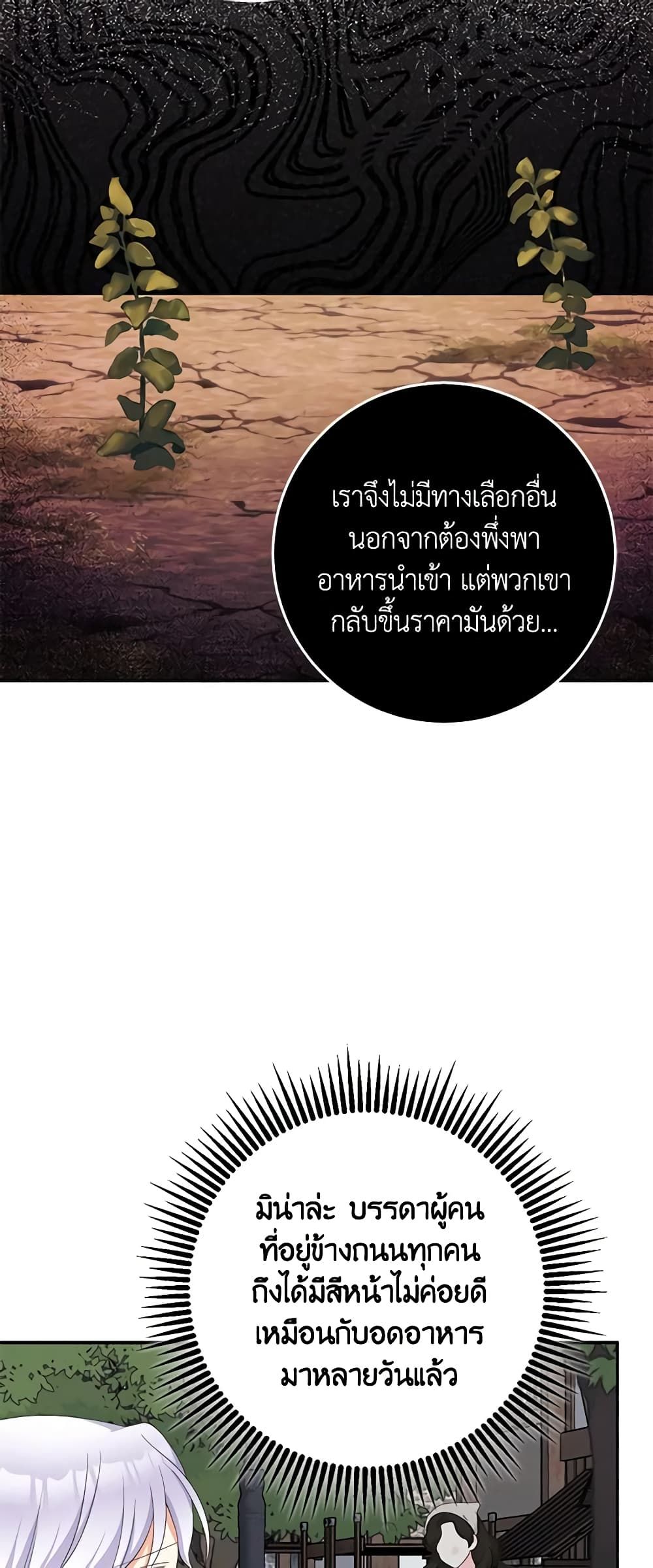 The Villainess’s Daughter ตอนที่ 61 3