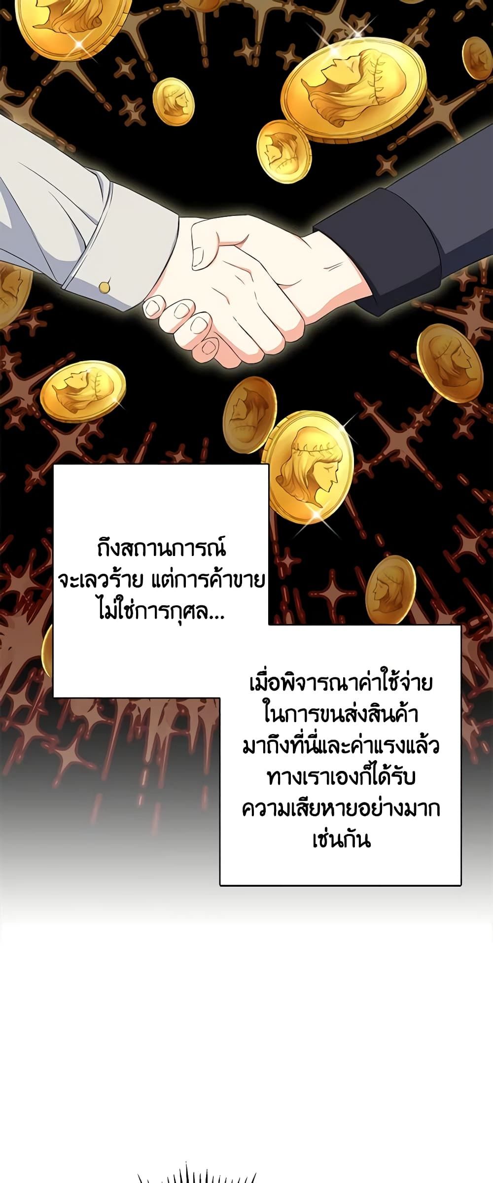 The Villainess’s Daughter ตอนที่ 61 6