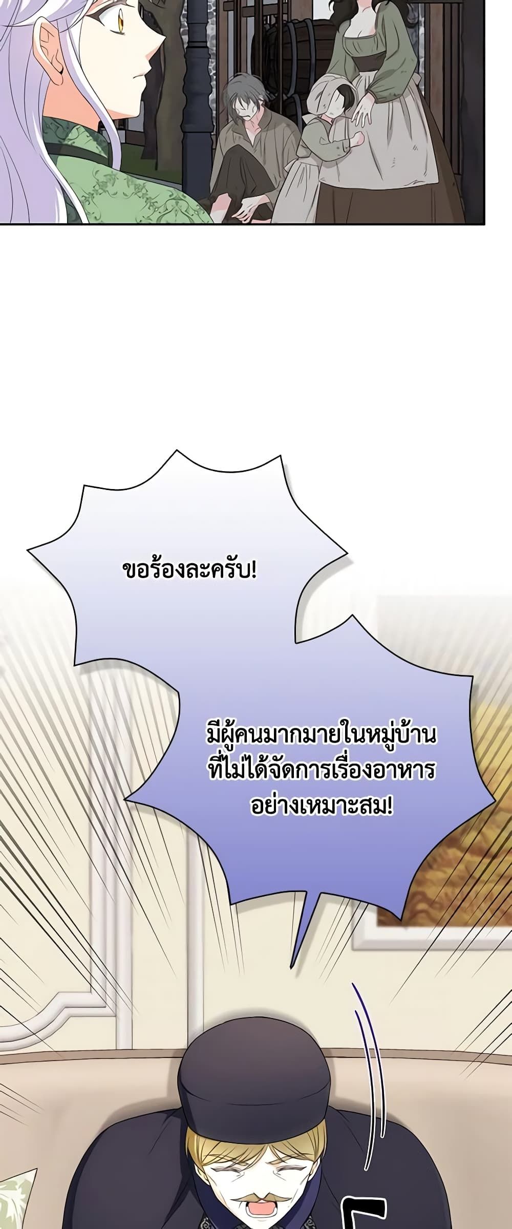 The Villainess’s Daughter ตอนที่ 61 4