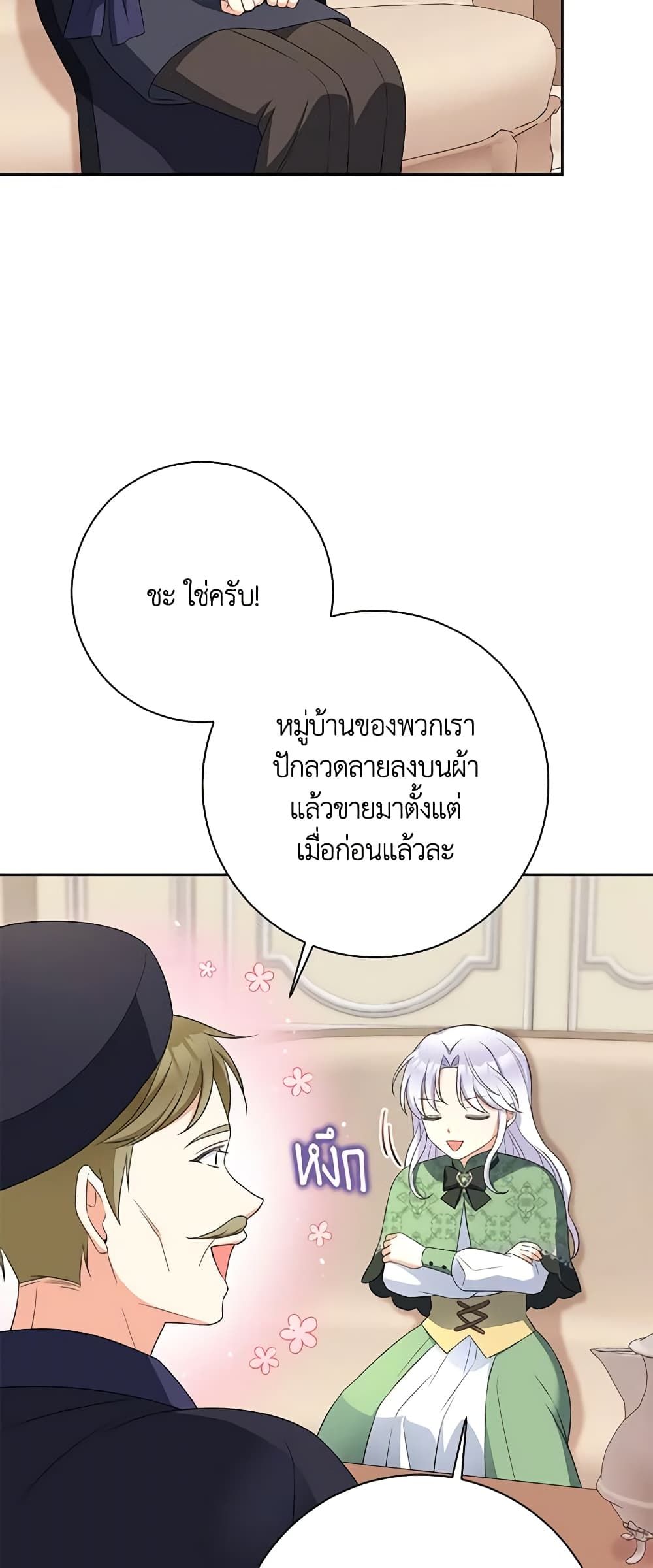 The Villainess’s Daughter ตอนที่ 61 8
