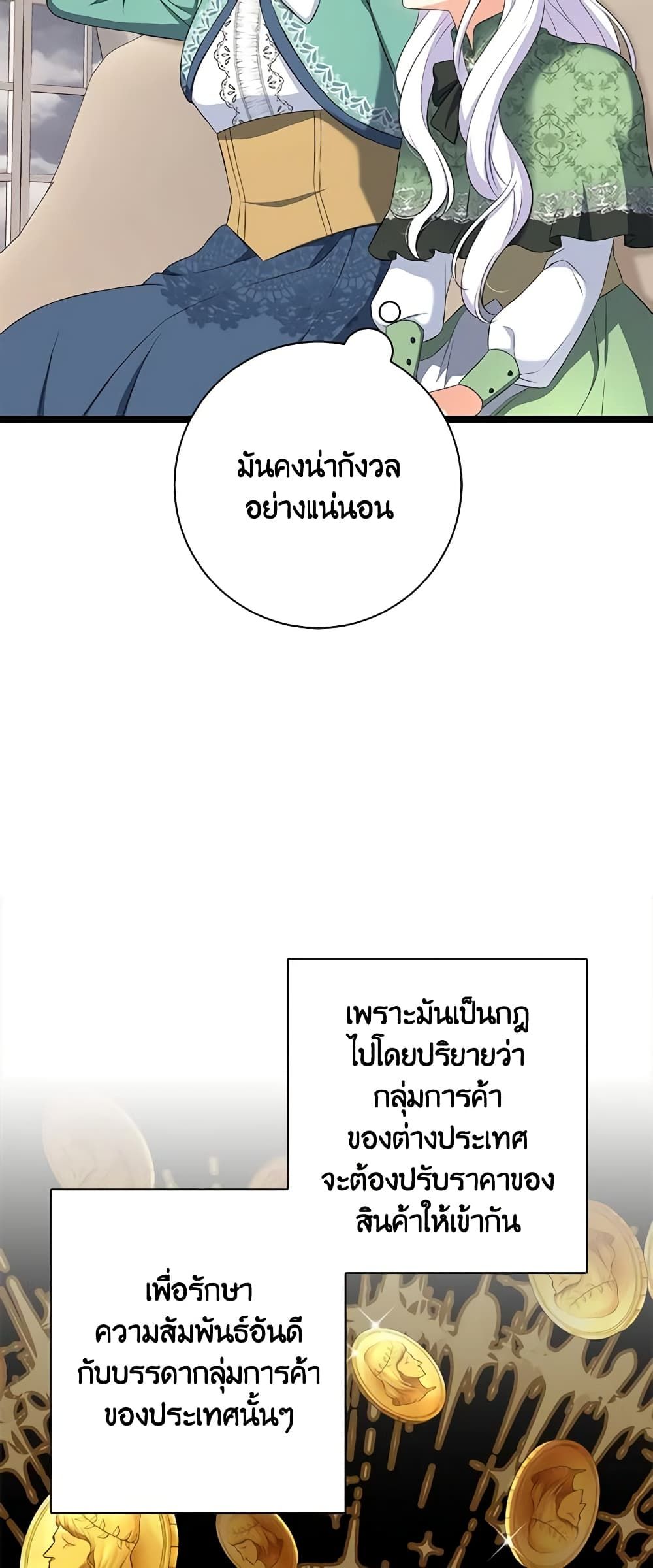 The Villainess’s Daughter ตอนที่ 61 5