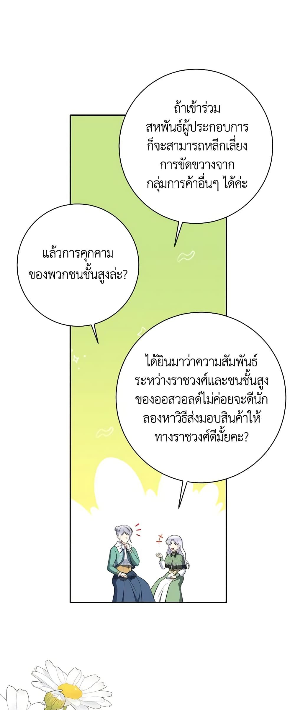 The Villainess’s Daughter ตอนที่ 61 9