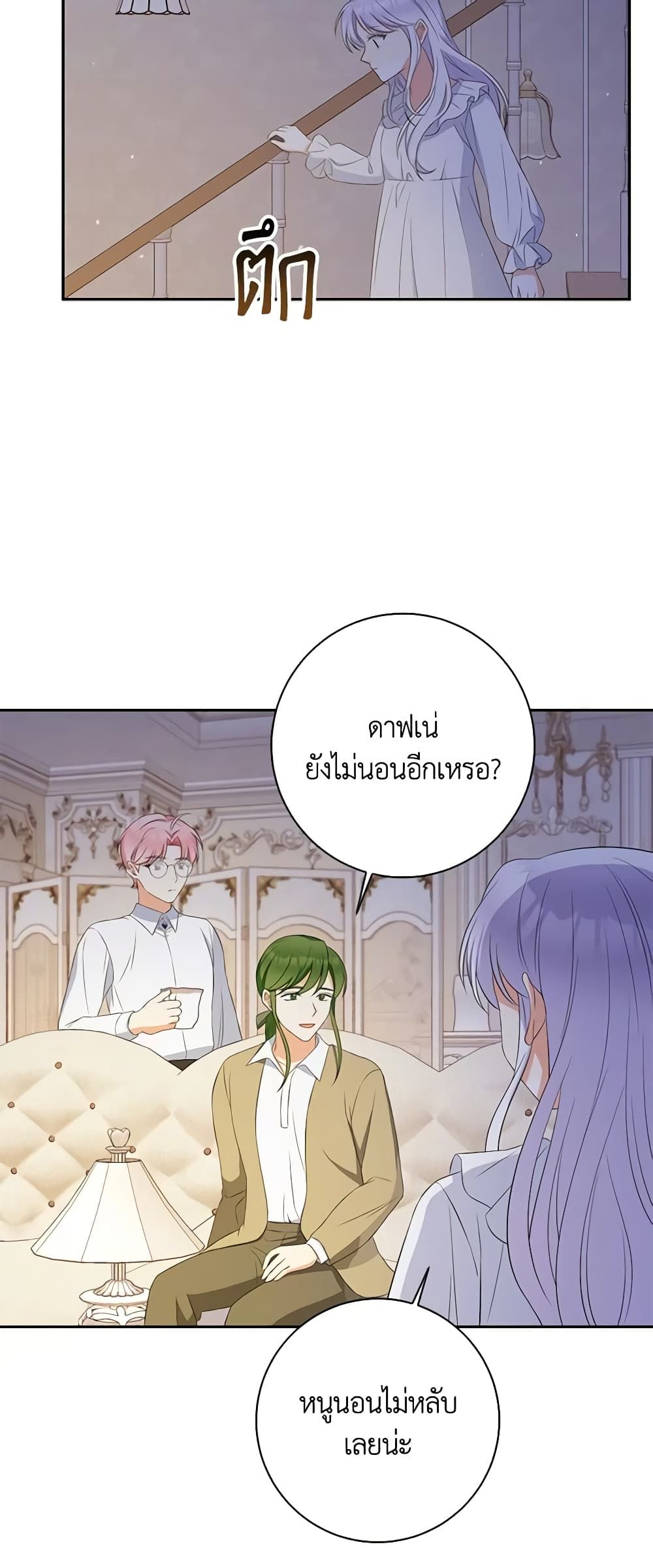 The Villainess’s Daughter ตอนที่ 61 24
