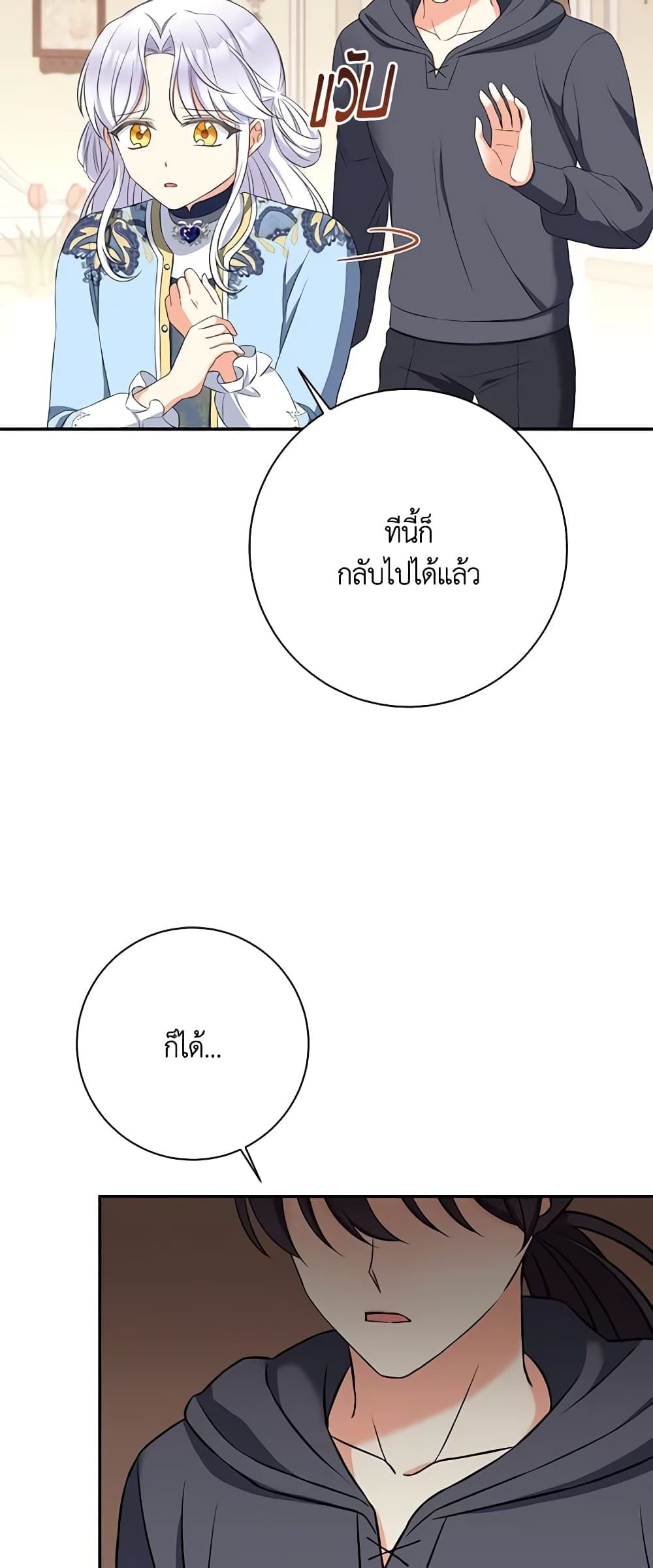 The Villainess’s Daughter ตอนที่ 61 18