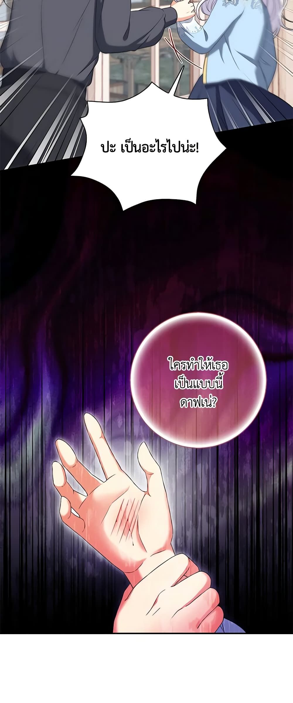 The Villainess’s Daughter ตอนที่ 61 16