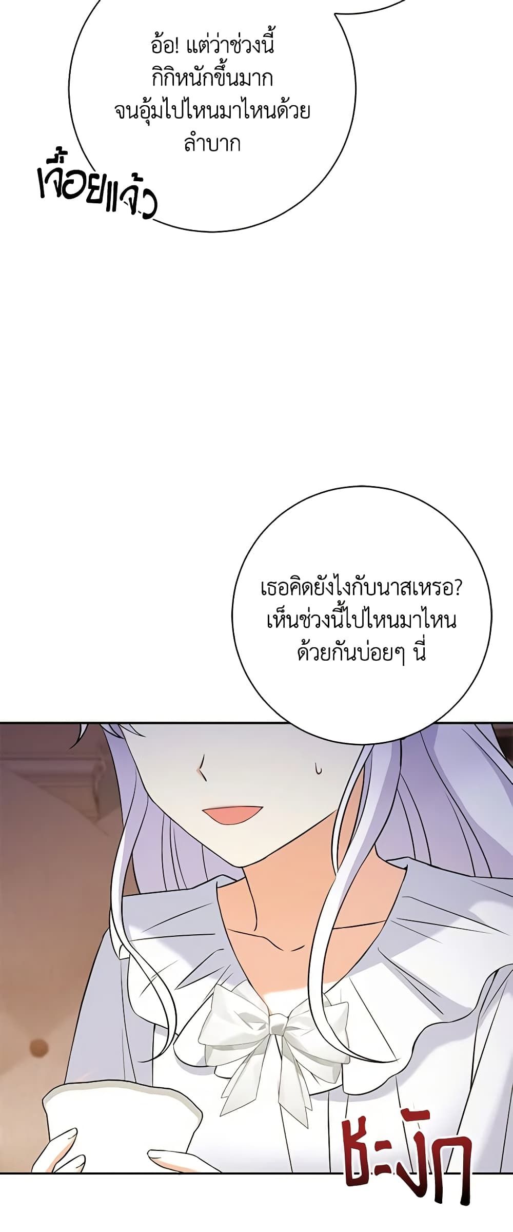 The Villainess’s Daughter ตอนที่ 61 26