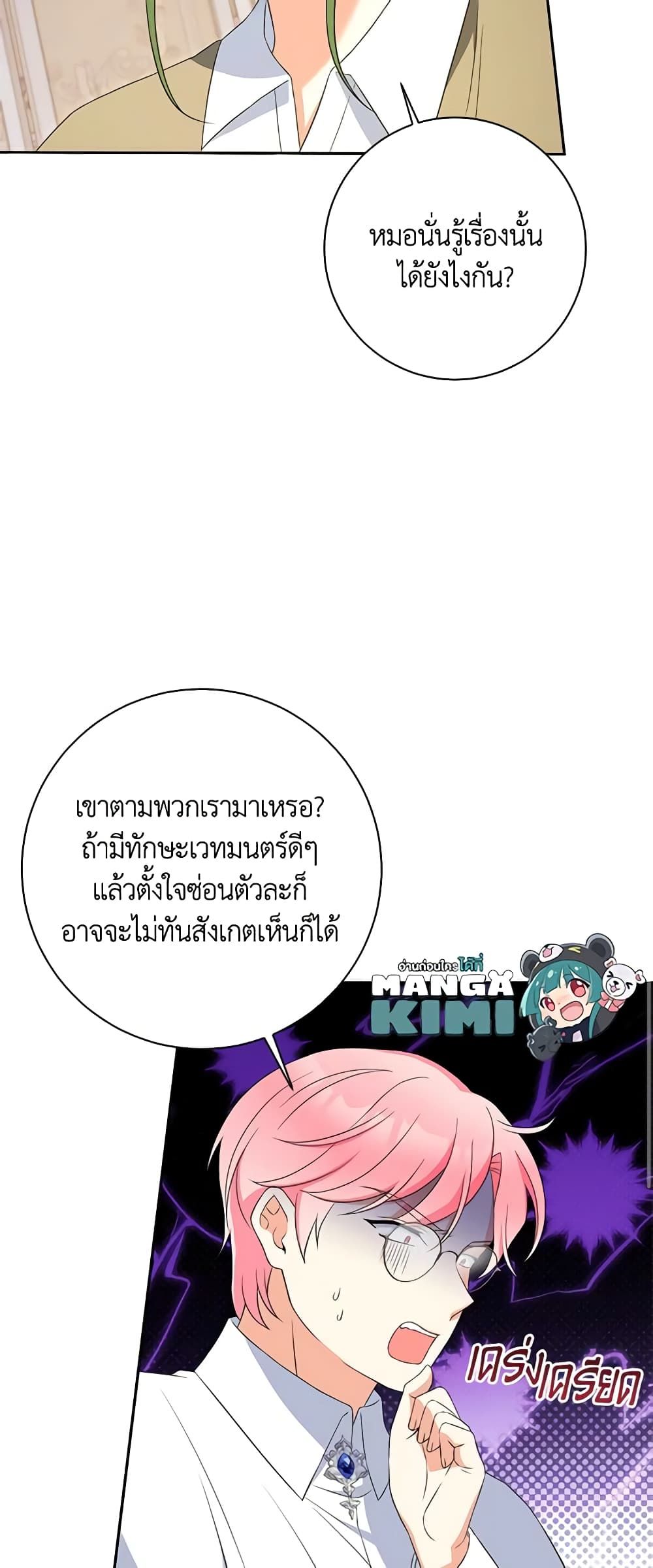 The Villainess’s Daughter ตอนที่ 61 30