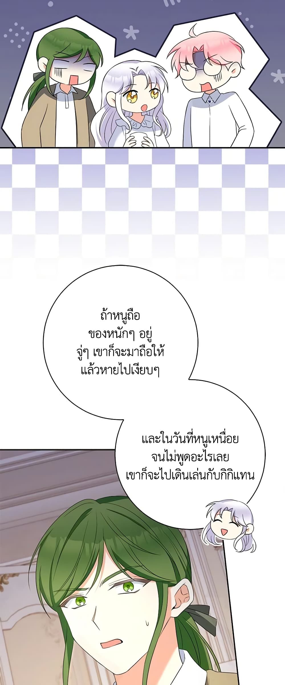 The Villainess’s Daughter ตอนที่ 61 29