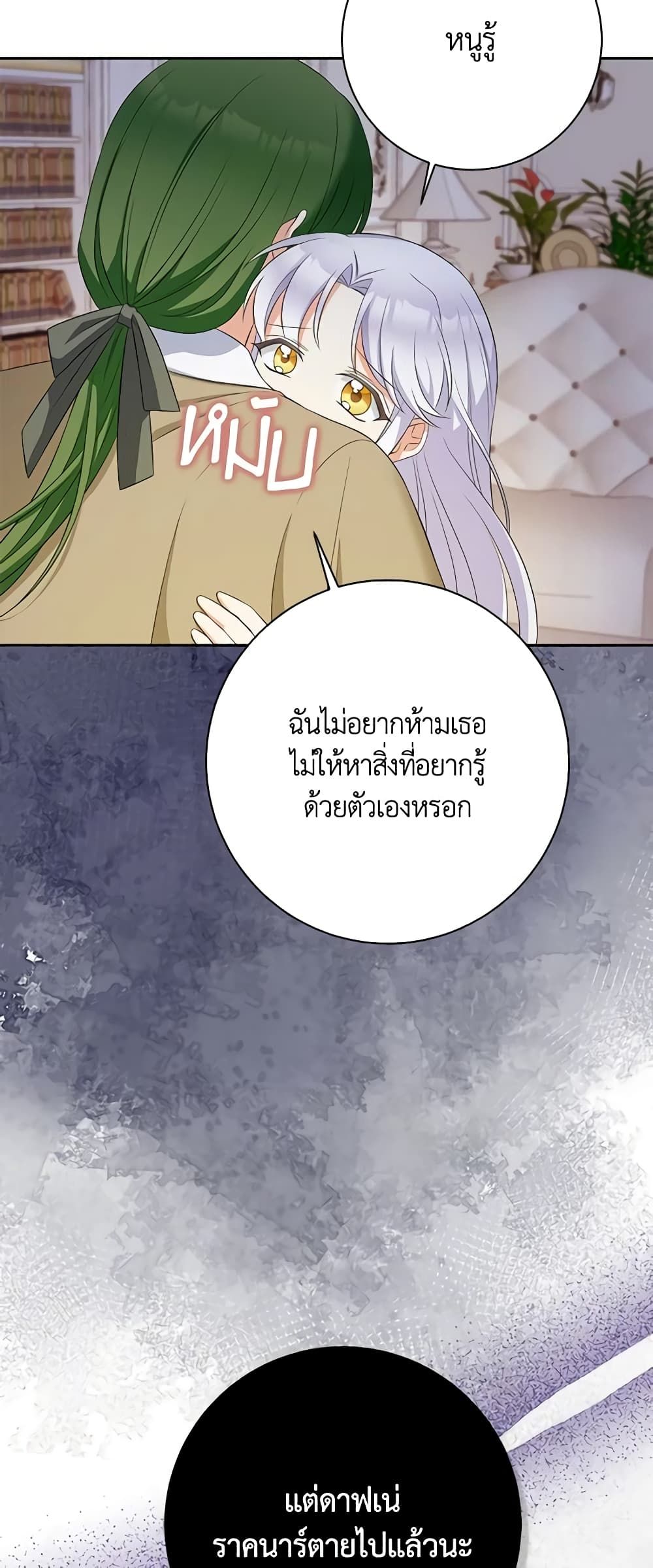 The Villainess’s Daughter ตอนที่ 61 33