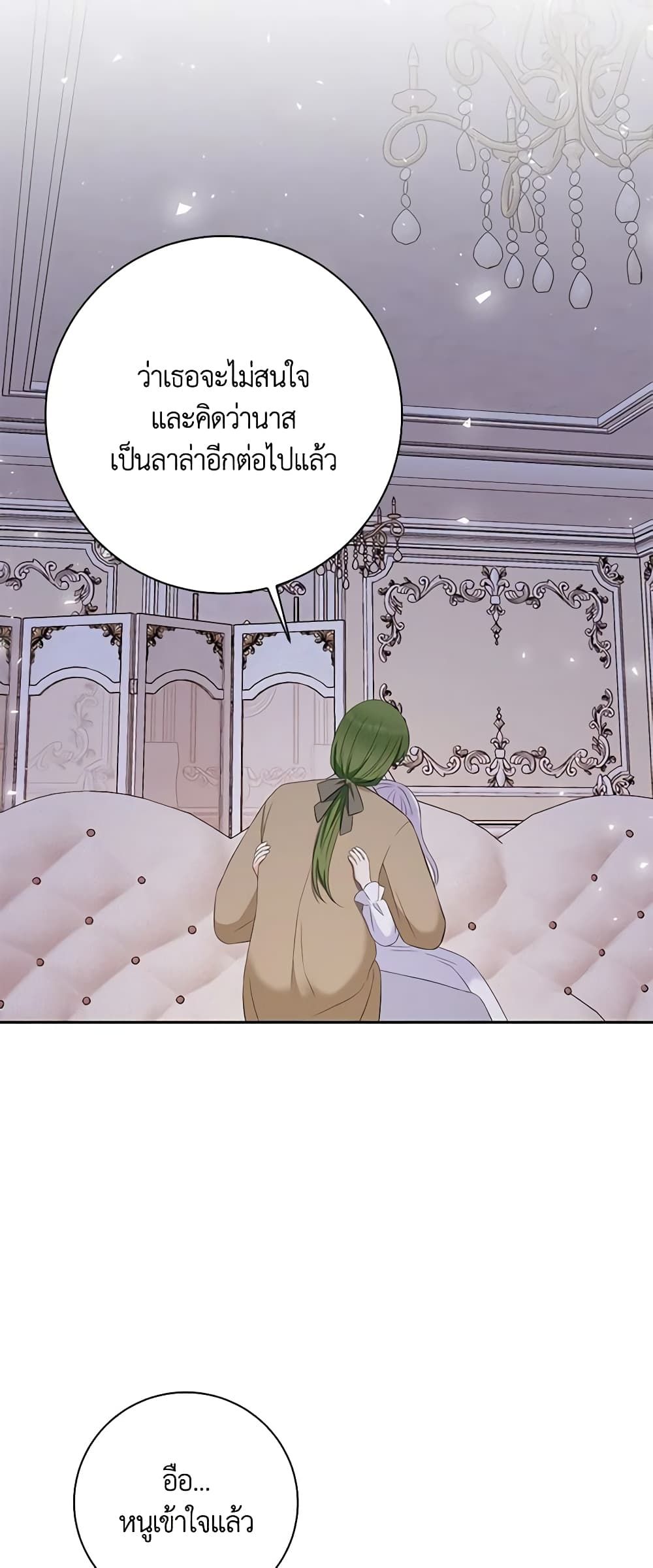 The Villainess’s Daughter ตอนที่ 61 36