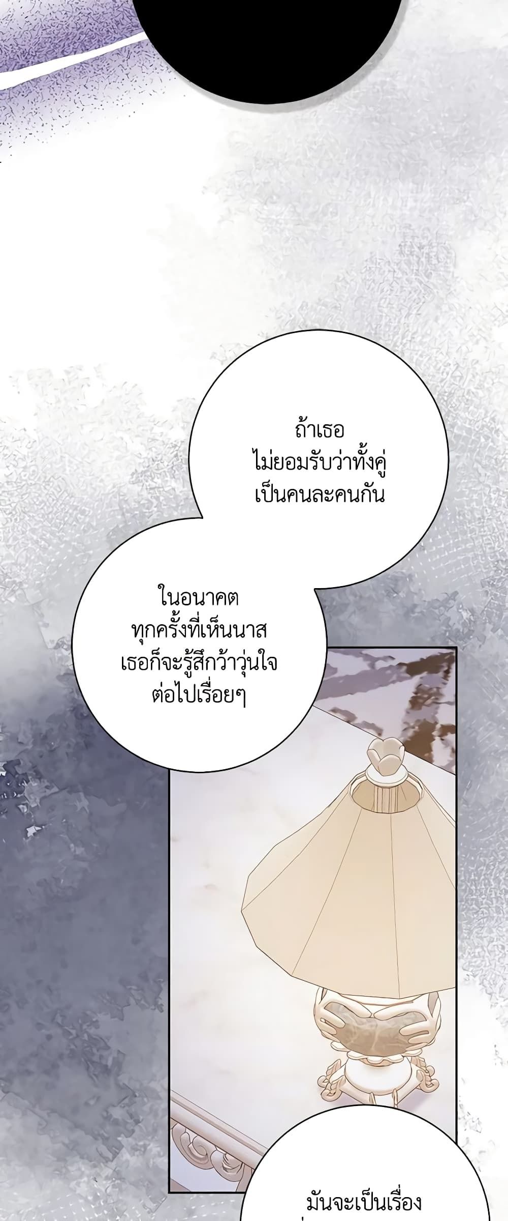 The Villainess’s Daughter ตอนที่ 61 34