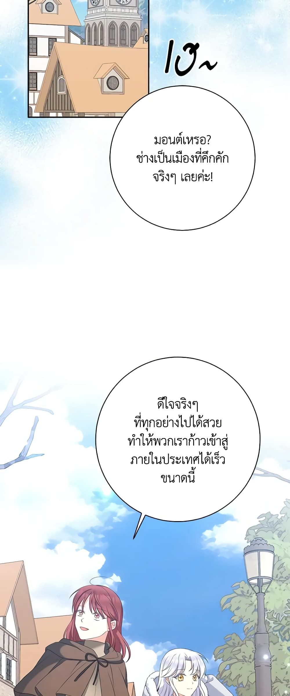 The Villainess’s Daughter ตอนที่ 61 38