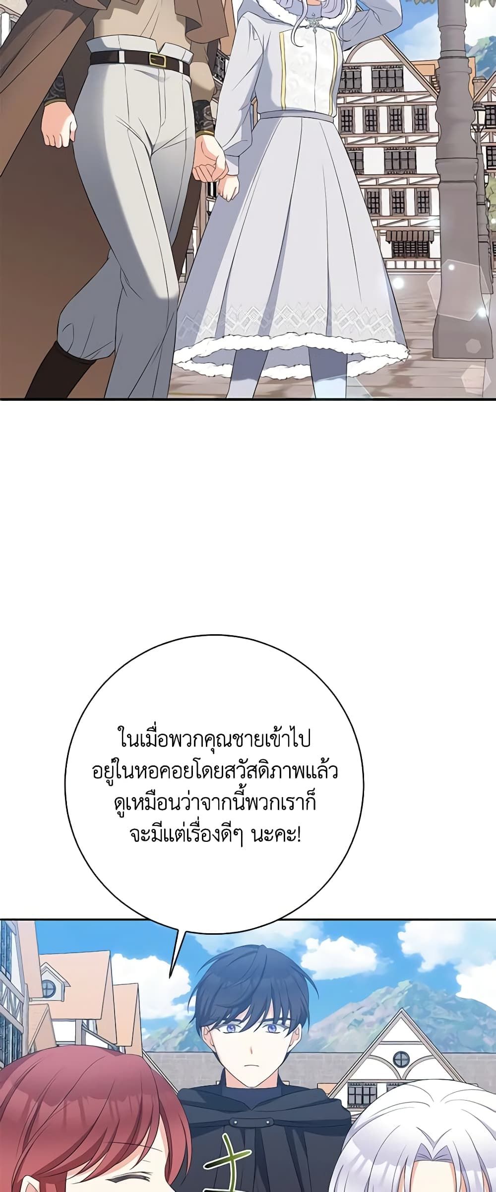 The Villainess’s Daughter ตอนที่ 61 39