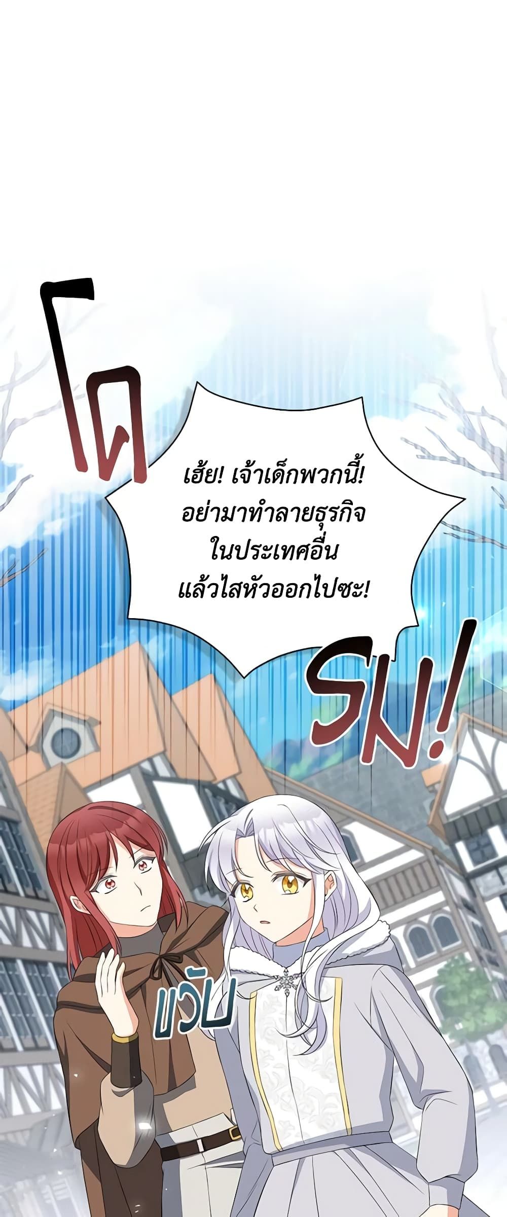 The Villainess’s Daughter ตอนที่ 61 40