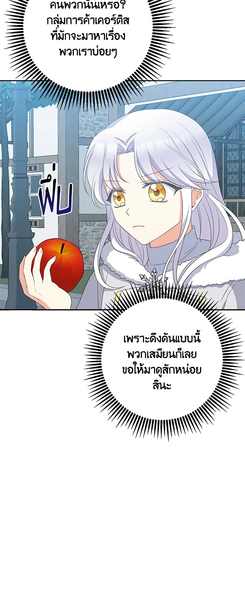 The Villainess’s Daughter ตอนที่ 61 43