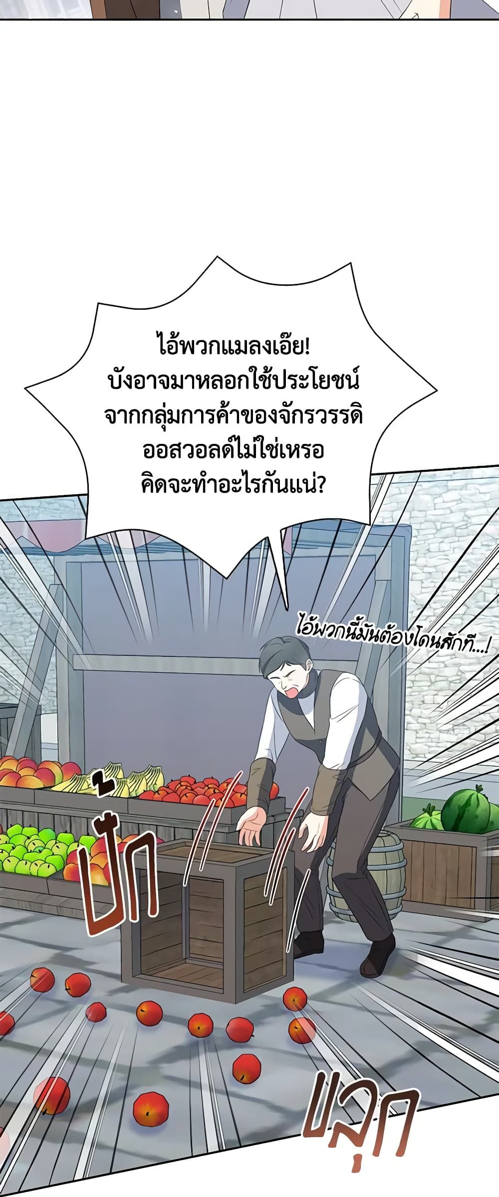 The Villainess’s Daughter ตอนที่ 61 41