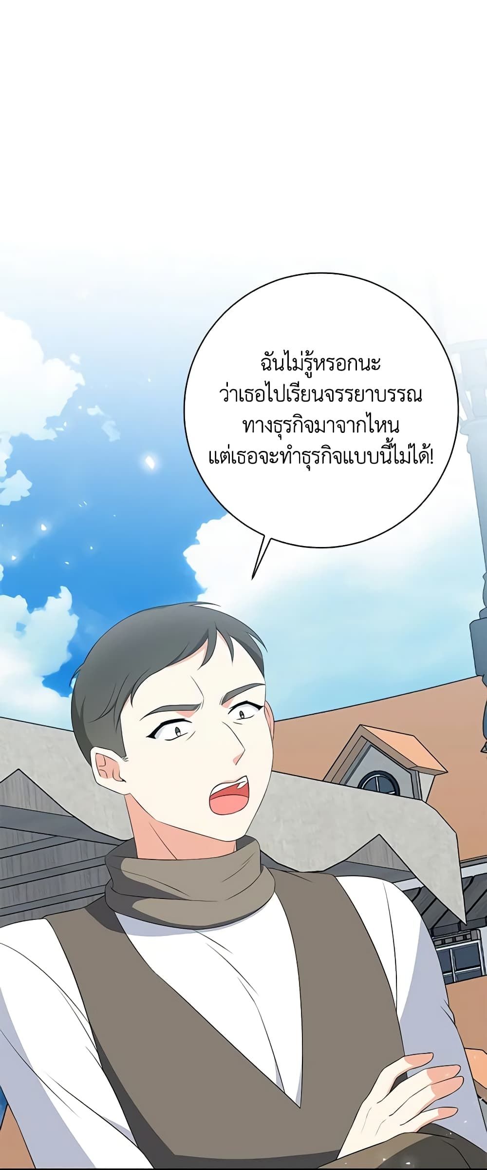 The Villainess’s Daughter ตอนที่ 61 45