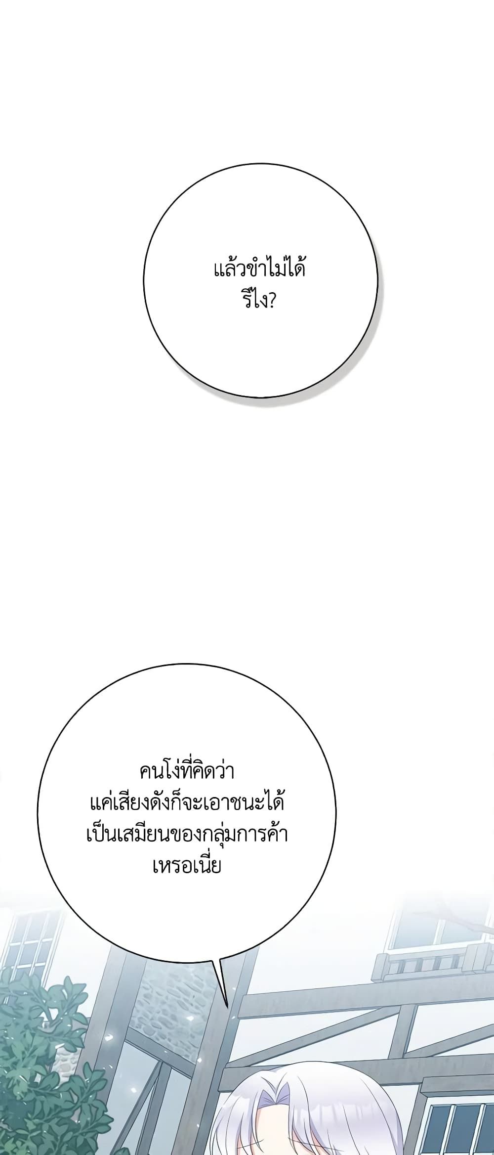 The Villainess’s Daughter ตอนที่ 62 2