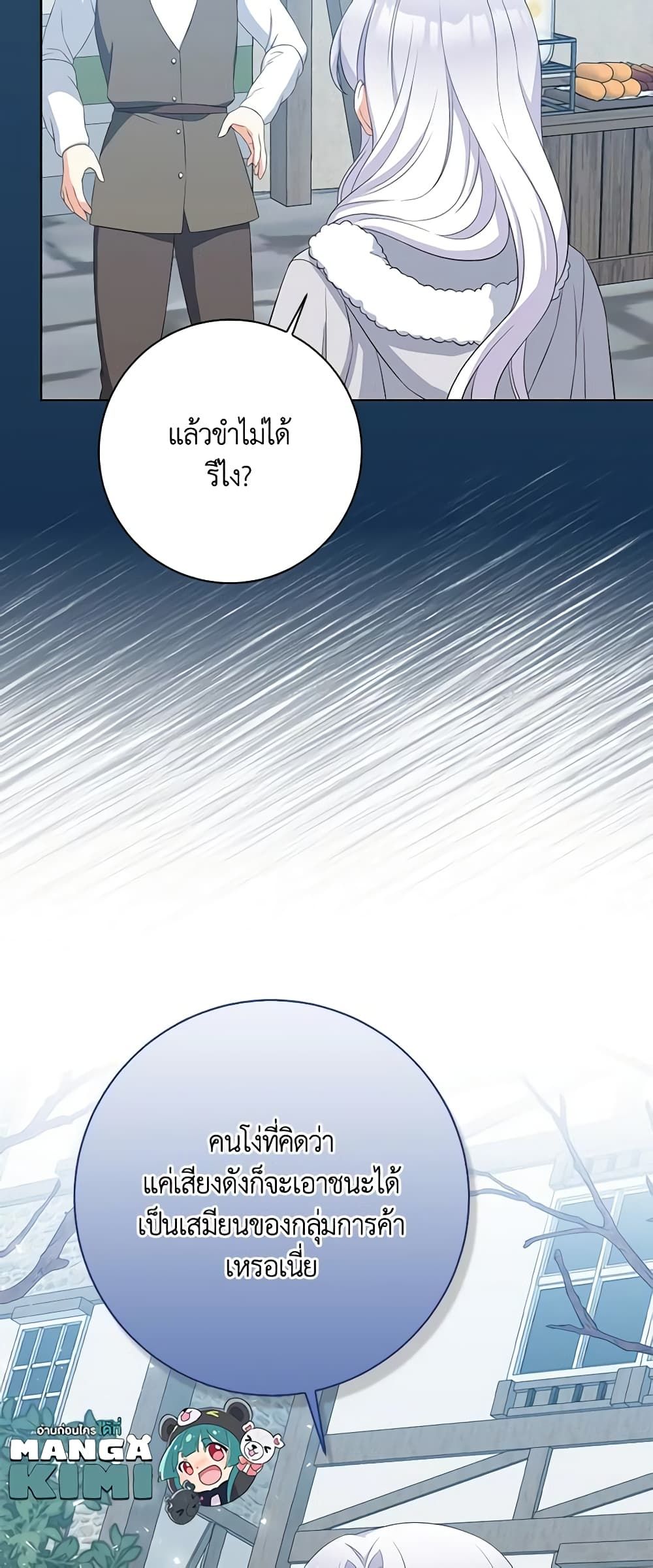 The Villainess’s Daughter ตอนที่ 61 47