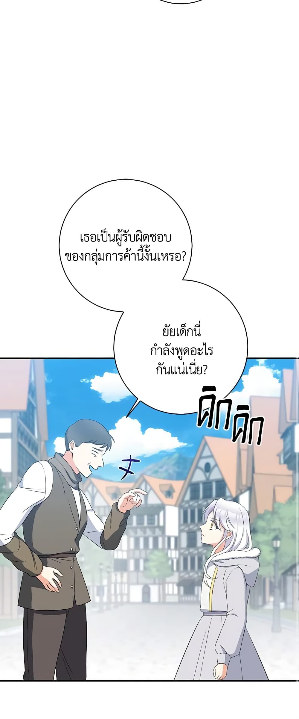 The Villainess’s Daughter ตอนที่ 61 44