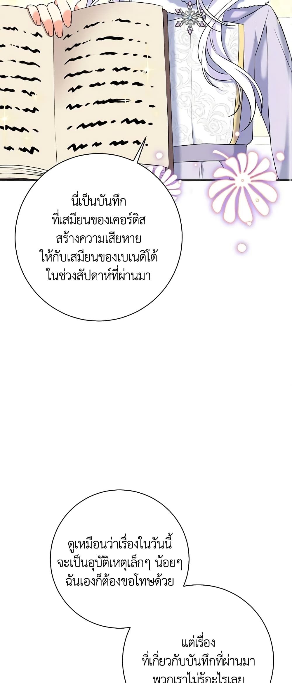 The Villainess’s Daughter ตอนที่ 62 10