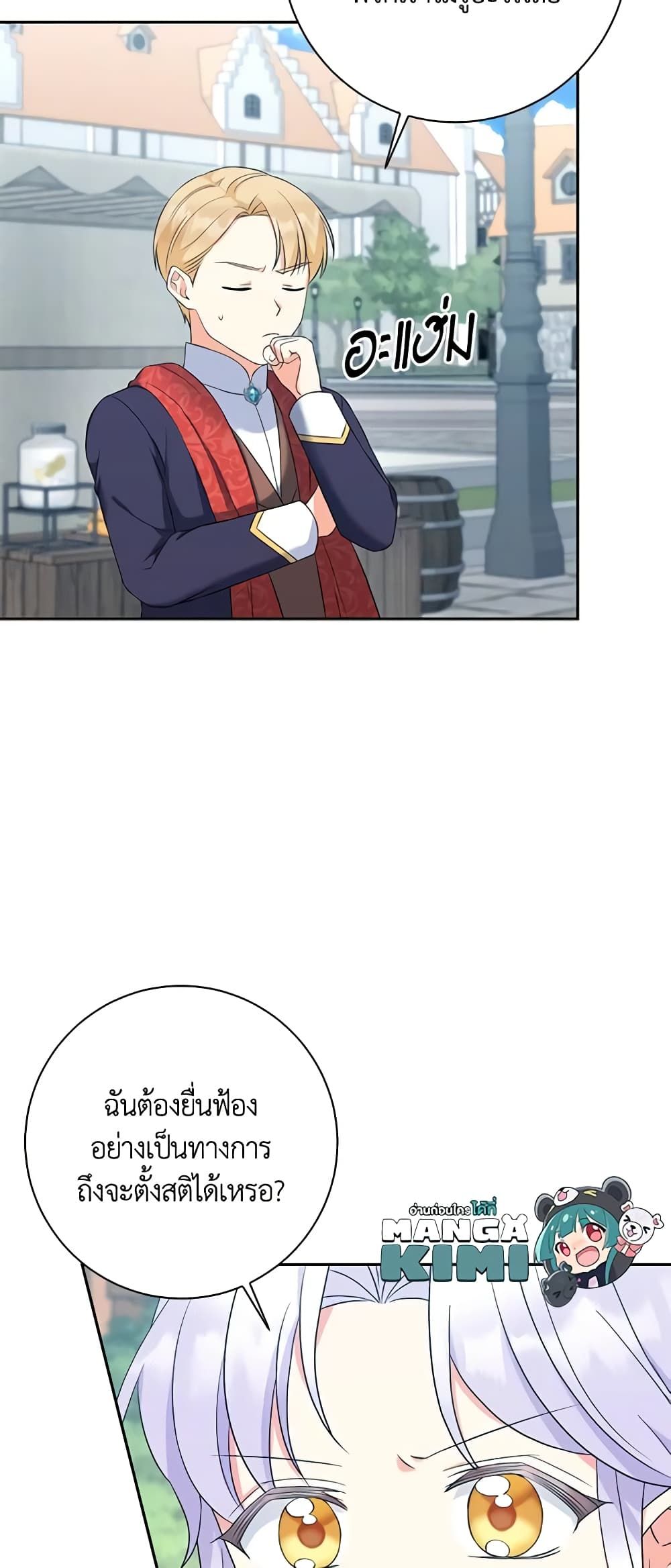 The Villainess’s Daughter ตอนที่ 62 11