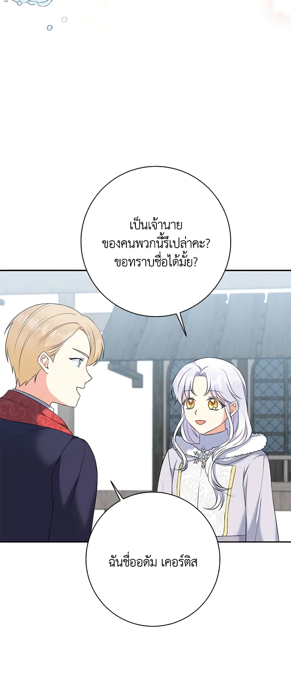 The Villainess’s Daughter ตอนที่ 62 7