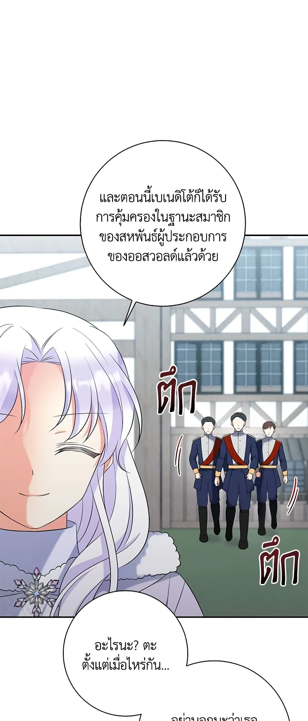 The Villainess’s Daughter ตอนที่ 62 13