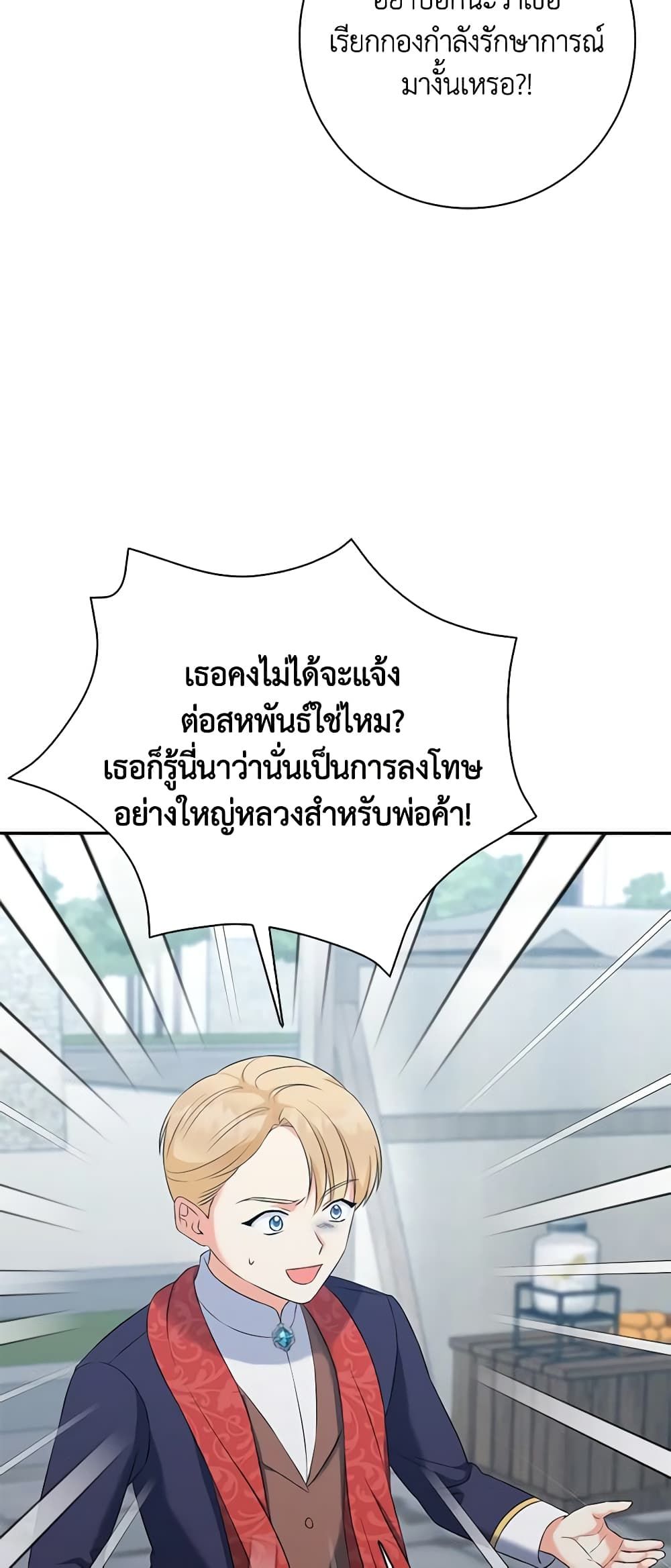 The Villainess’s Daughter ตอนที่ 62 14